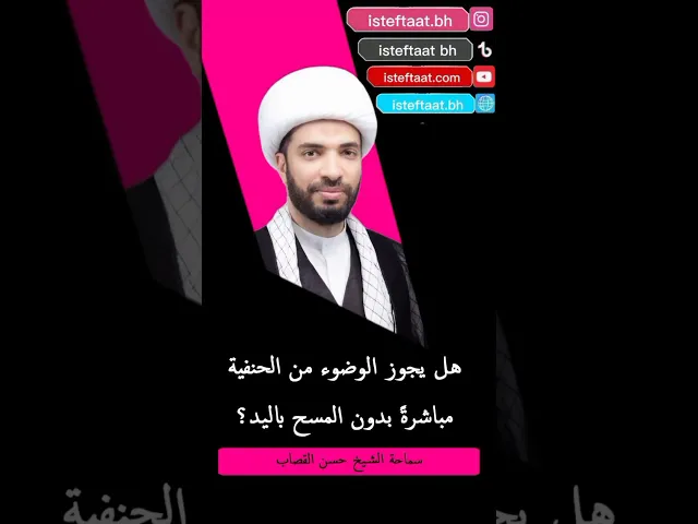 ⁣هل يجوز الوضوء من الحنفية مباشرة بدون المسح باليد ؟