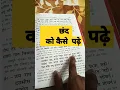 Download Lagu chhand ko kaise padhe || छंद को पढ़े
