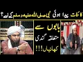 Lagu NABI ﷺ kay liay Kainat bani ??? Reply to Jamal Qadri on Buzurgo ki Stories ??? Engineer Muhammad Ali