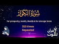 Download Lagu Surah Kausar - Quran Chapter 108 - Surah Kauthar 313 times repeated for prosperity - As sudais