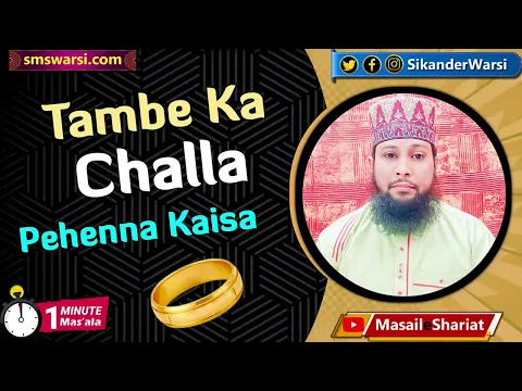ungali me mard ya aurat ka tambe ka challa pehnna kaisa | mard ko zewar shariat | #OneMinuteMasail