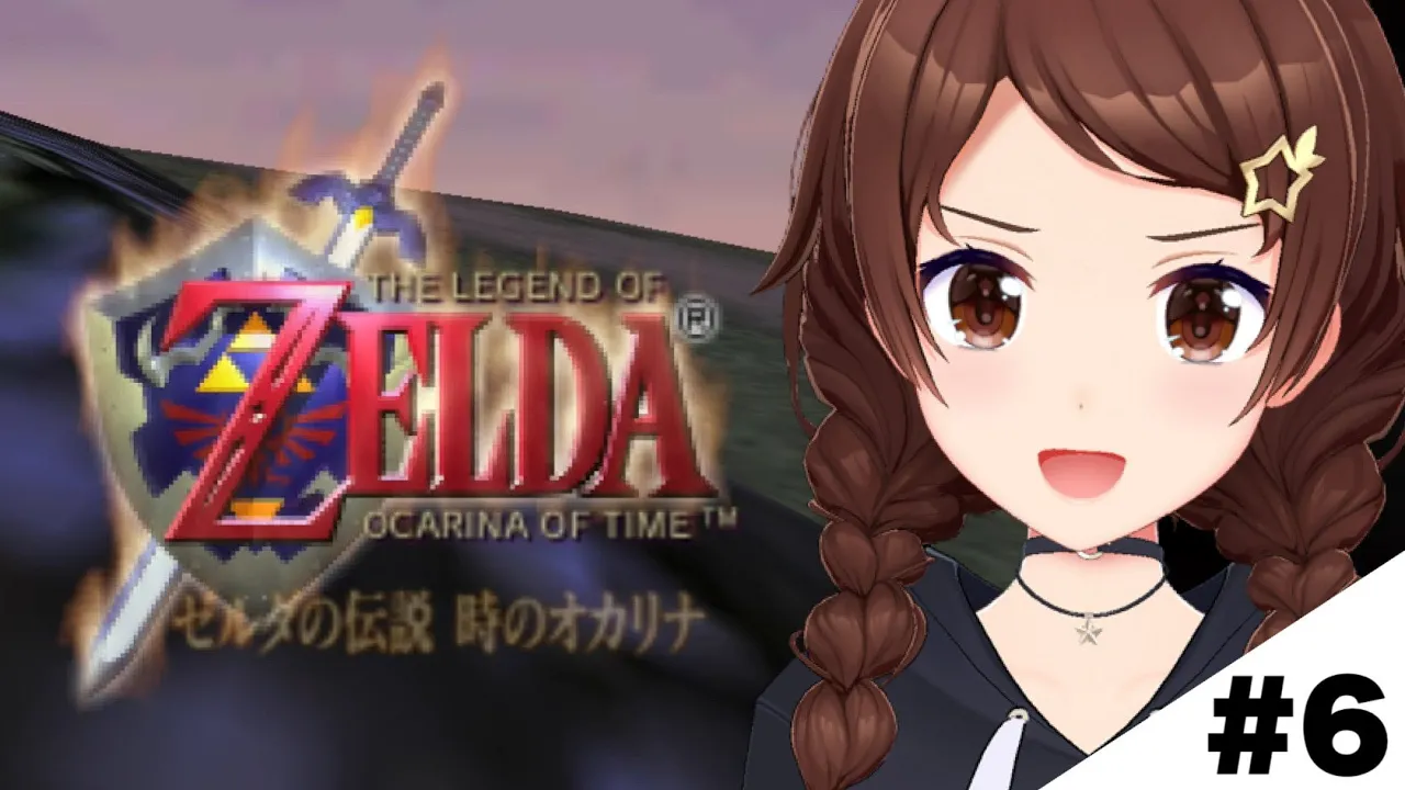 【ゼルダの伝説 時のオカリナ】ゼルダには会えないけどリンクは強くなった【ホロライブ/ときのそら】