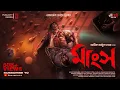 Download Lagu মাংস | Abhik Arjun Dutta | Murder Mystery Thriller | Goyenda Golpo ​​⁠| Detective Story​⁠ | Suspense