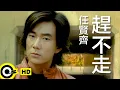 Download Lagu 任賢齊 Richie Jen【趕不走】Official Music Video