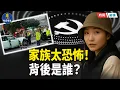 Download Lagu 身價比肩習明澤？爆楊蘭蘭家族勢力驚人　連習近平都要讓三分！ 主播：芬妮  【時局縱橫】