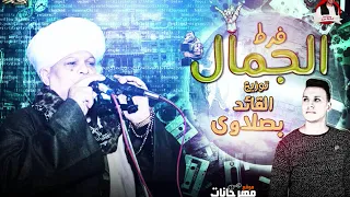 الذكر القديم الشيخ عليوه اكاد من فرط الجمال توزيع القائد بصلاوى      دندنها