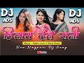 Hilay Dele Rani Gumla District Nagpuri Song Dj 2025 (Chinta Devi) Dj Ads Dj Rahul Dj Dalchan Dj Amit