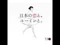Downtown Boy - Yumi Matsutoya