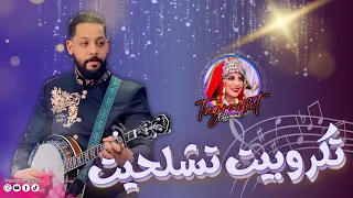 TAGROUPIT AJYAL SOUSS New Mp3 2025 روعة فن تكروبيت مع أجيال سوس 