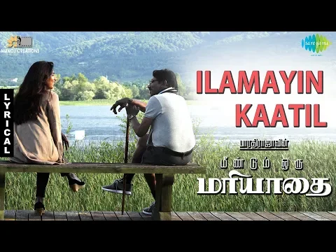 Ilamayin Kaatil - YouTube