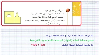 اصلاح التمرين 5 صفحة 28 كتاب الرياضيات السنة 7 اساسي 