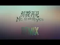Juice Boy & TYSON YOSHI《別說再見 No Goodbyes》(NEL remix)