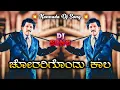 Lagu Chorarigondu Kaala (Mojugara Sogasugara) Kannada Remix Dj Song Dj Maruthi Appu Dj Shreekanth Ss