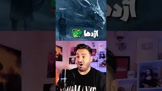 به این اژدهایان از 1 تا 10 نمره بدید مسترپانک 