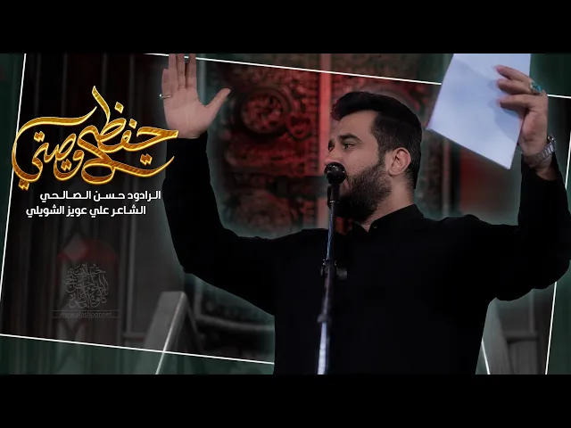 ⁣حفظي وصيتي | ملا حسن الصالحي ليلة 16 جمادي الاولى | الليالي الفاطمية 1447 هـ