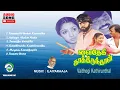 Download Lagu Vaithegi Kathirunthal (1984) HD | Audio Jukebox | Ilaiyaraaja Music | Tamil Melody Ent.