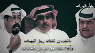 ردية الشعار  سلطان الهاجري وعبدالرحمن بن بديع ومانع بن شلحاط    دندنها