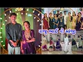 Lagu રાજુ ભાઈ ની સાંજી || ભાઈ – ભોજાઈ ની એન્ટ્રી || JSK Life 1319
