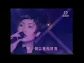 鄭秀文 - 愛的輓歌 Live