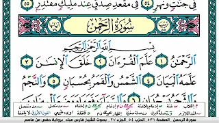 سورة الرحمن مكتوبة   فارس عباد دندنها