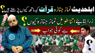 ahle hadees namaz e janaza qirat k sath q parhty hen namaz e janaza ka tarika khalil ur rehman