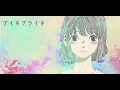 Download Lagu Aine kuraine/Yonezu Kenshi