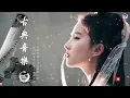 Nice Chinese Classical Music - The Unique Charm Of Chinese Style Pure Music