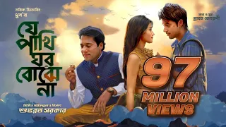 je pakhi ghor bojhena dhruba shuvabrata bangla music video