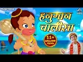 Download Lagu हनुमान चालीसा Hanuman Chalisa | Jai Hanuman Gyan Gun Sagar | Bhakti Song | Shri Hanuman Chalisa