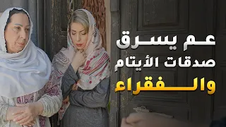 عم يسرق صدقات الأيتام والفقراء والزعيم كشفه على حقيقته    حارة شوف دندنها