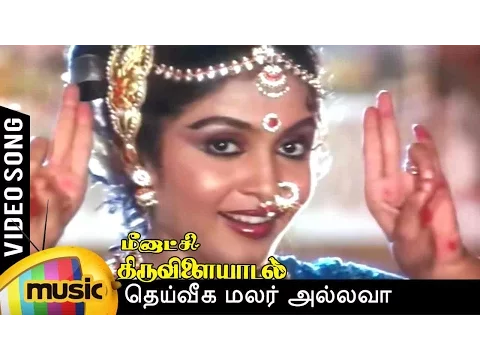 Deiveega Malar - YouTube