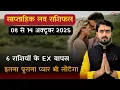 Download Lagu साप्ताहिक लव राशिफल | 08 october to 14 oct | love tips with atul ji #saptahikloverashifal