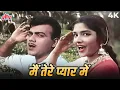 Lagu Main Tere Pyar Mein 4K | Mehmood Romantic Song | Geeta Dutt, Manna Dey | Ziddi 1964 Songs