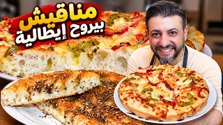 مناقيش لبنانية بروح إيطالية… شوفوا هالعجينة من جوّا! 🔥