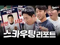 Download Lagu 신인 시절 스카우팅 리포트로 나를 찾아라🔍 신인드래프트 특집 [베어스티비]