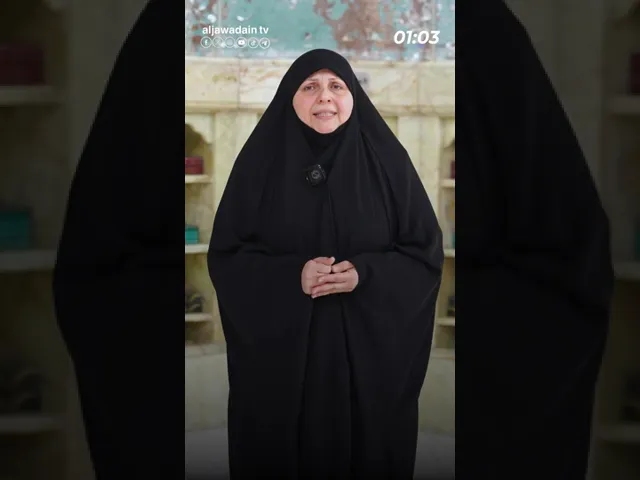 ⁣#برنامج :: سيدة العفاف :: (الحلقة الخامسة) إعداد :: حسين الصغير الكاظمي :: تقديم :: سوسن صاحب ::