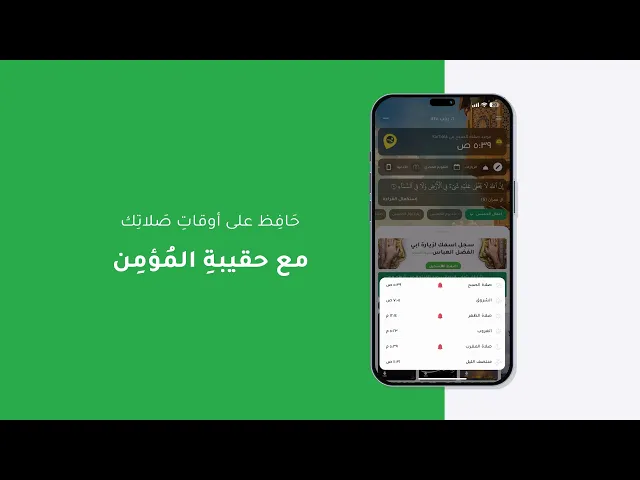 ⁣تطبيق حقيبة المؤمن - التطبيق الأسلامي المتكامل
