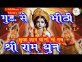 Download Lagu अखंड Shri Ram Dhun | सुबह-शाम 20 मिनट श्री राम के नाम | Shri Ram Mantra | Non Stop |New Bhajan 2025