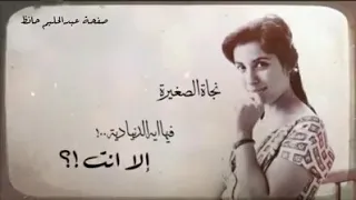 فيها ايه الدنيا إلا إنت نجاة 