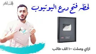 The Moment The YouTube Shield Was Opened Mr Muhammad Ibrahim Online Sports Lessons How Did I 