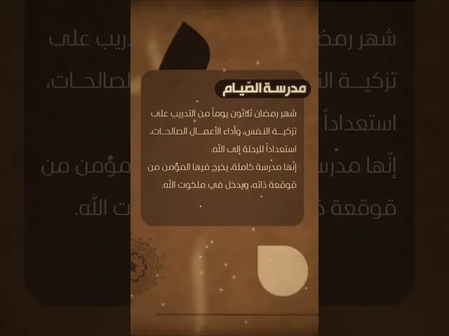 ⁣مدرسة الصيام.. السيد هادي المدرسي #السيد_هادي_المدرسي