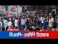 Download Lagu নাসীরুদ্দীনের বক্তব্যকে কেন্দ্র করে চকরিয়ায় বিএনপি-এনসিপি উত্তেজনা | BNP | NCP | Jamuna TV