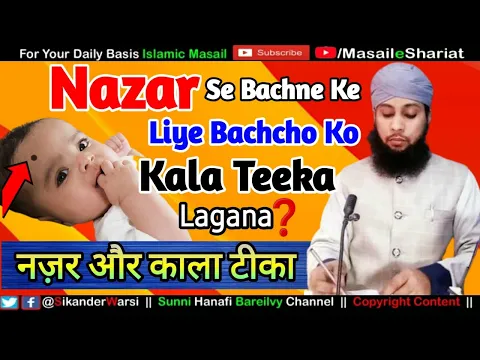 Sikander Warsi About Buri Nazar Lagna | Nazar e Bad Se Bachane Ke Liye Bachcho Ko Kala Tika Lagana