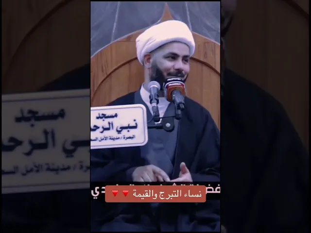 ⁣نسوان هذا الوكت #السيدة_زينب_الكبرى  #اكسبلور #الشيخ_رائد_الساعدي