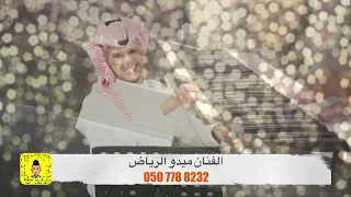 مدح بنات السويدي حماس الفنان ميدو الرياض حفلة الرياض افراح زواج طق زواجات الرياض 