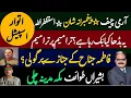 |🔴آرمی چیف☆پیغمبرانہ شان☆استغفراللہ||FREE IMRAN KHAN|