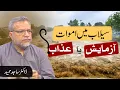 Download Lagu Sailab: Azmaish ya Azaab? | Dr. Sajid Hameed