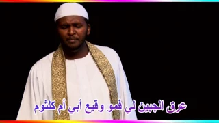 مدحة يا رب نحمدك دائم أنس ود المنصور دندنها