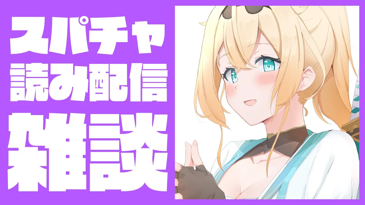 【SuperChatReading】FF10配信ありがとうございましたでござる✨※スパチャoff枠です【ホロライブ/風真いろは】