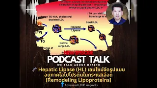 การที่เฮปาติไเปสทำงานมากเกินไป ส่งผลต่อ LDL อย่างไร และทำไมจึงอันตรายต่อหลอดเลือด